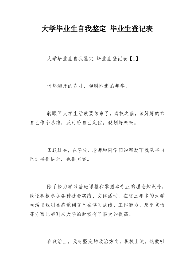 大学毕业生自我鉴定