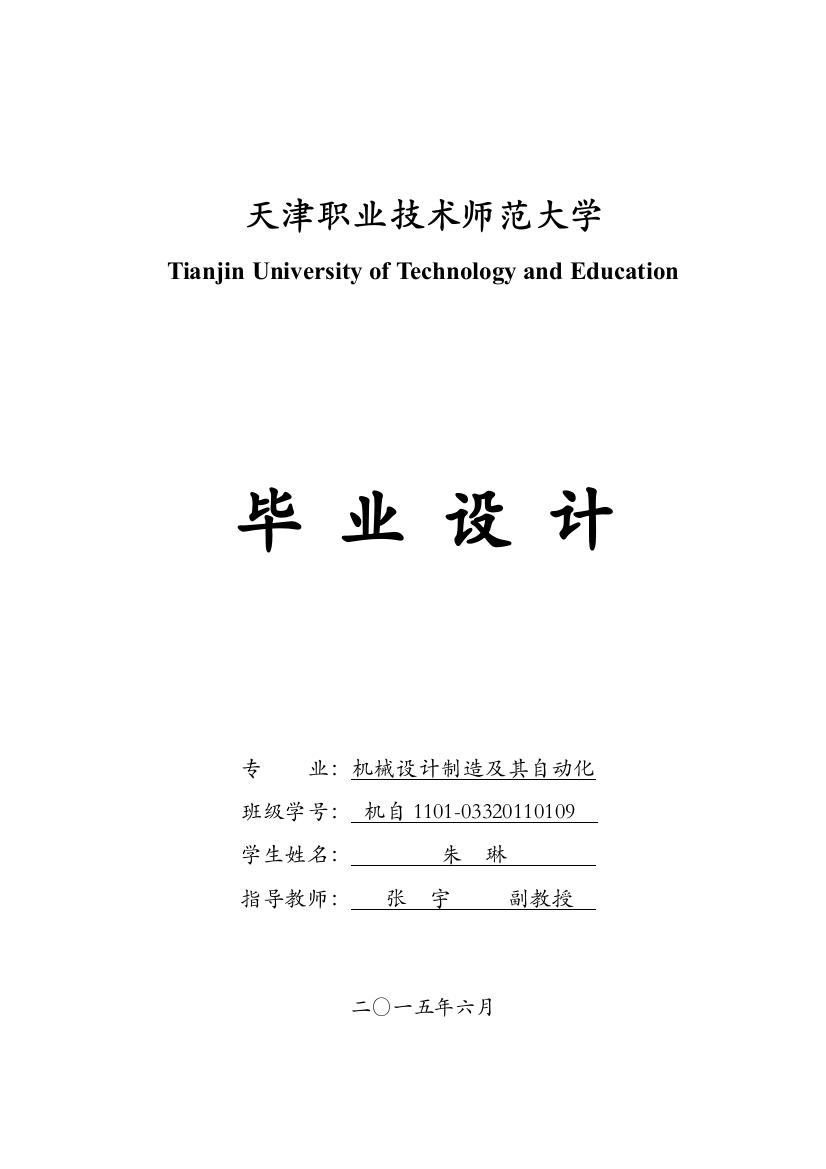 扭结式糖果包装机设计毕业论文