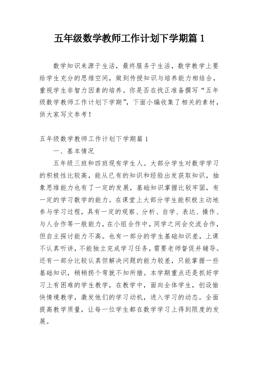 五年级数学教师工作计划下学期篇1