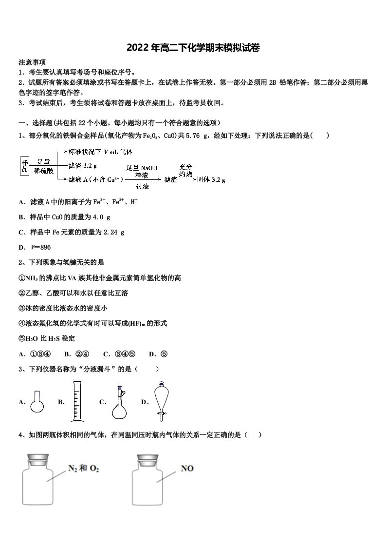 博雅闻道2022年化学高二第二学期期末学业质量监测试题含解析