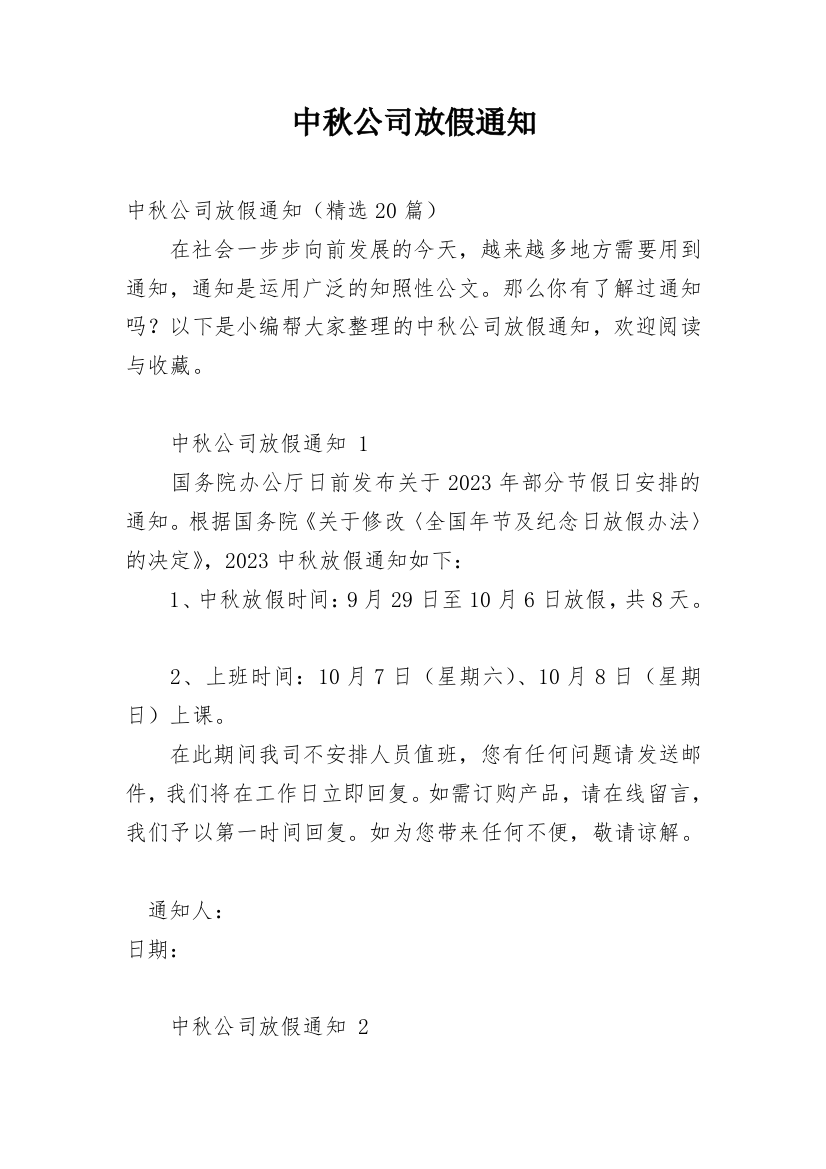 中秋公司放假通知_3