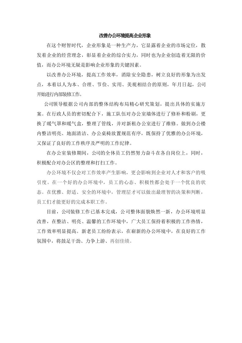 改善办公环境提高企业形象