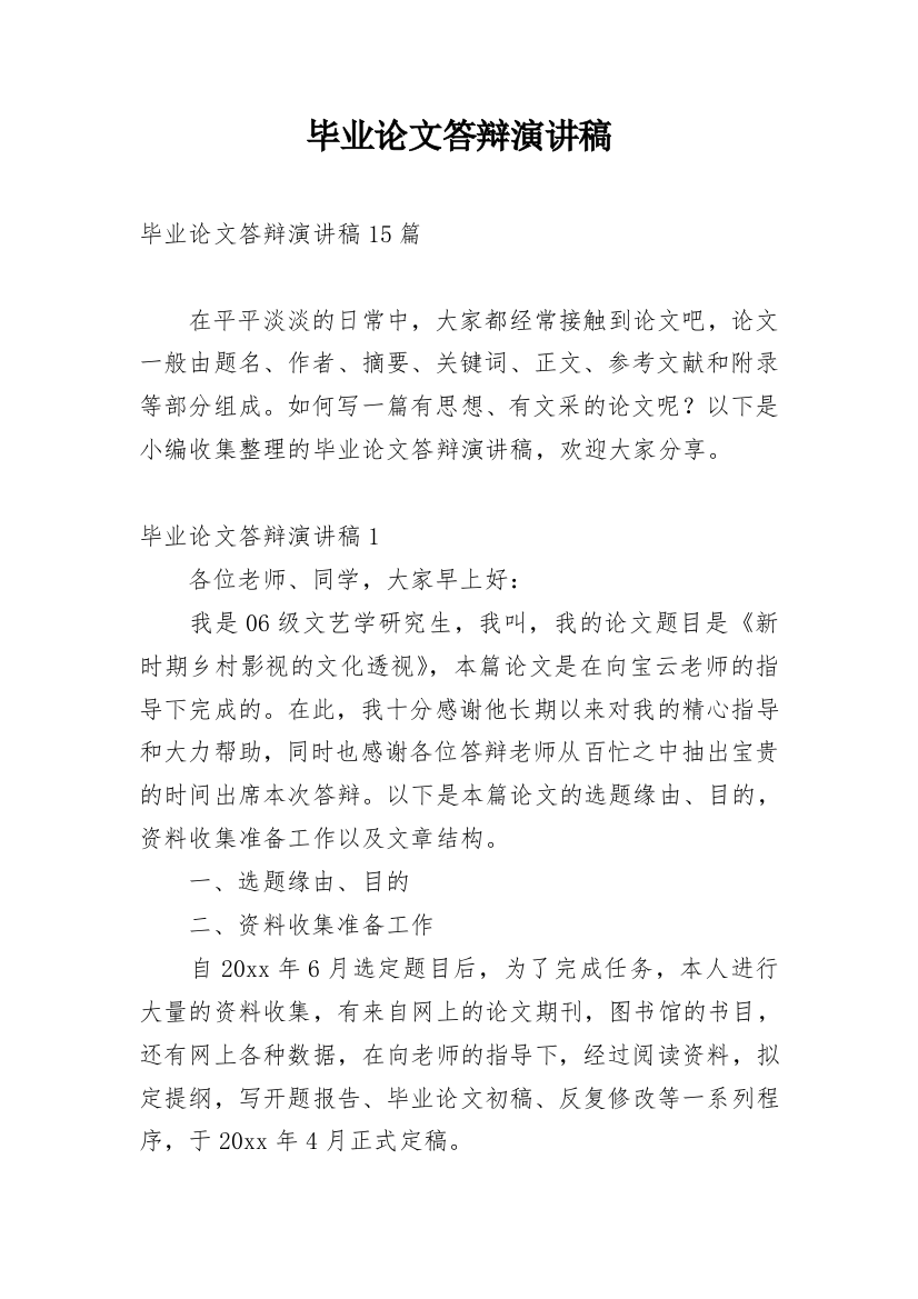 毕业论文答辩演讲稿_2