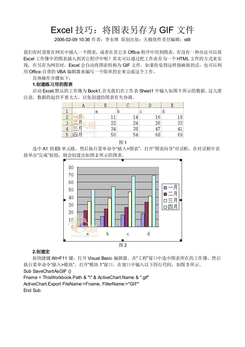 Excel电子表格转换成EXE可执行文件和GIF文件