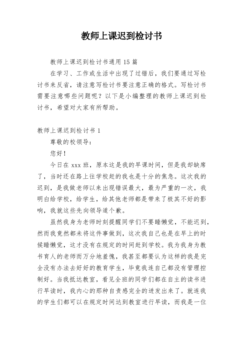 教师上课迟到检讨书_41