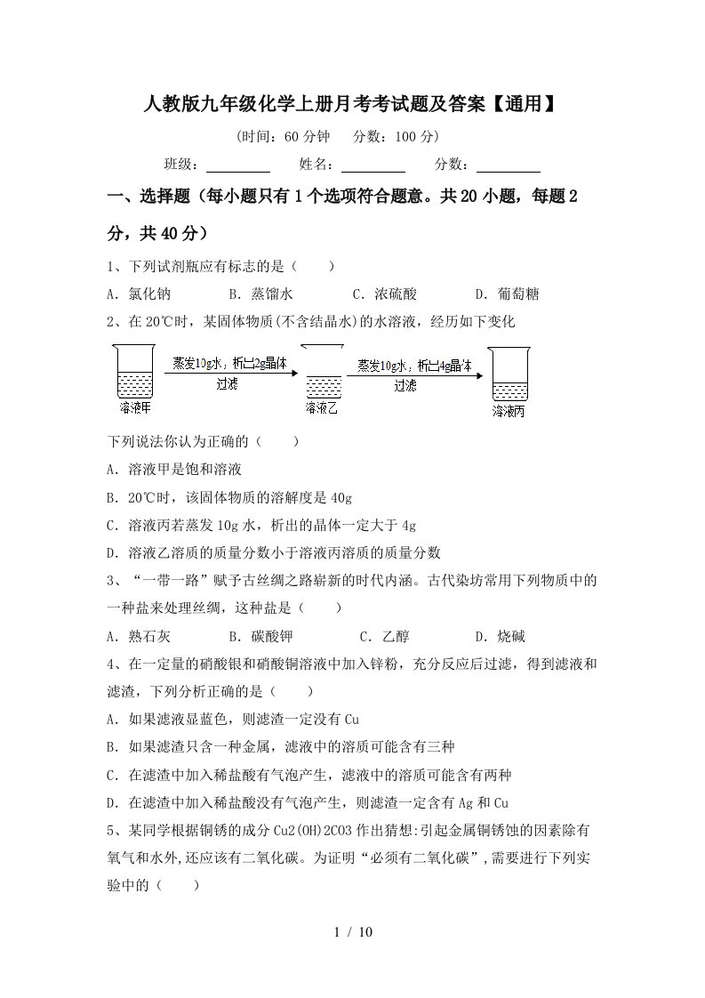 人教版九年级化学上册月考考试题及答案通用