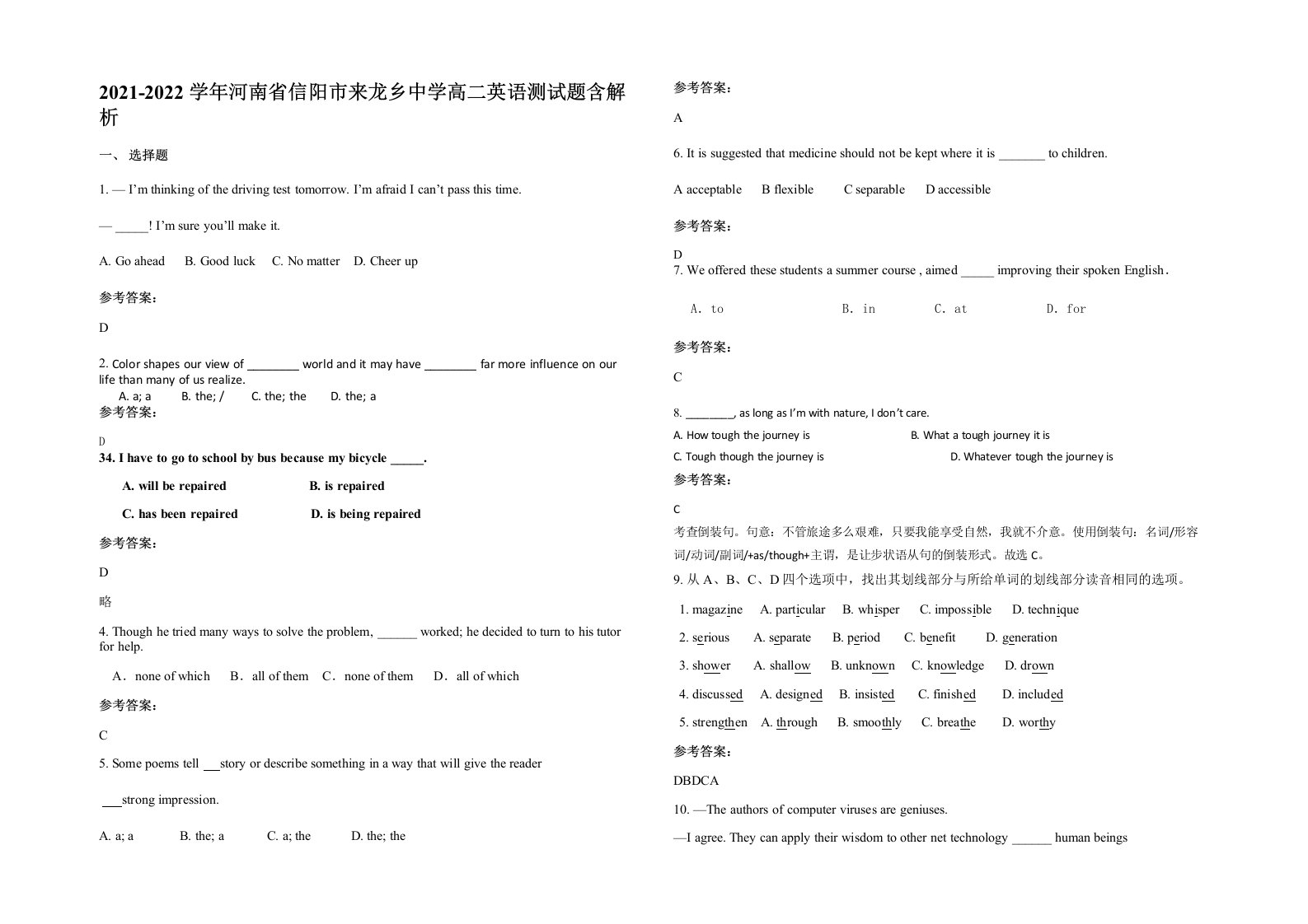 2021-2022学年河南省信阳市来龙乡中学高二英语测试题含解析