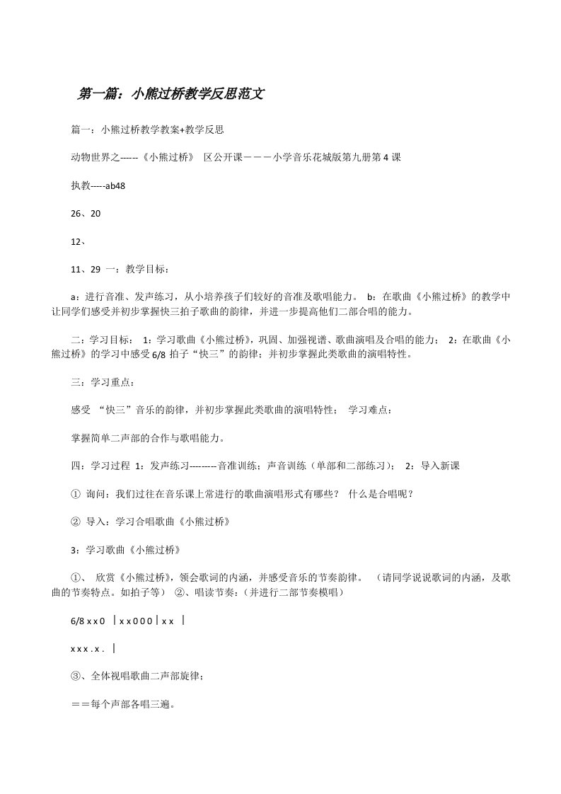 小熊过桥教学反思范文[修改版]