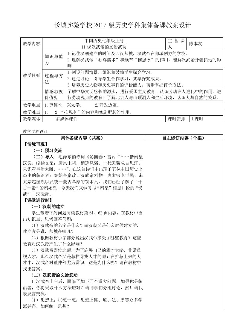 中国历史七年级上册汉武帝的文治武功教学设计