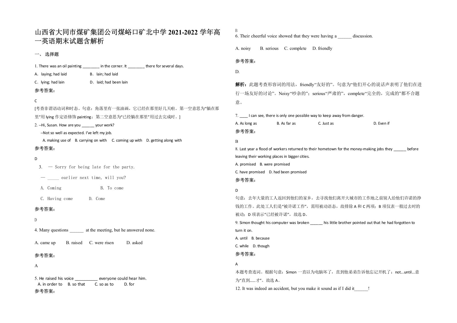 山西省大同市煤矿集团公司煤峪口矿北中学2021-2022学年高一英语期末试题含解析