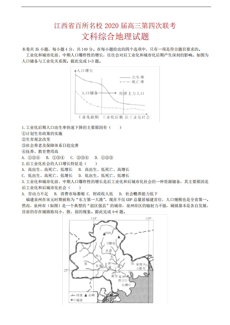 江西省百所名校高三第四次联考地理试题解析