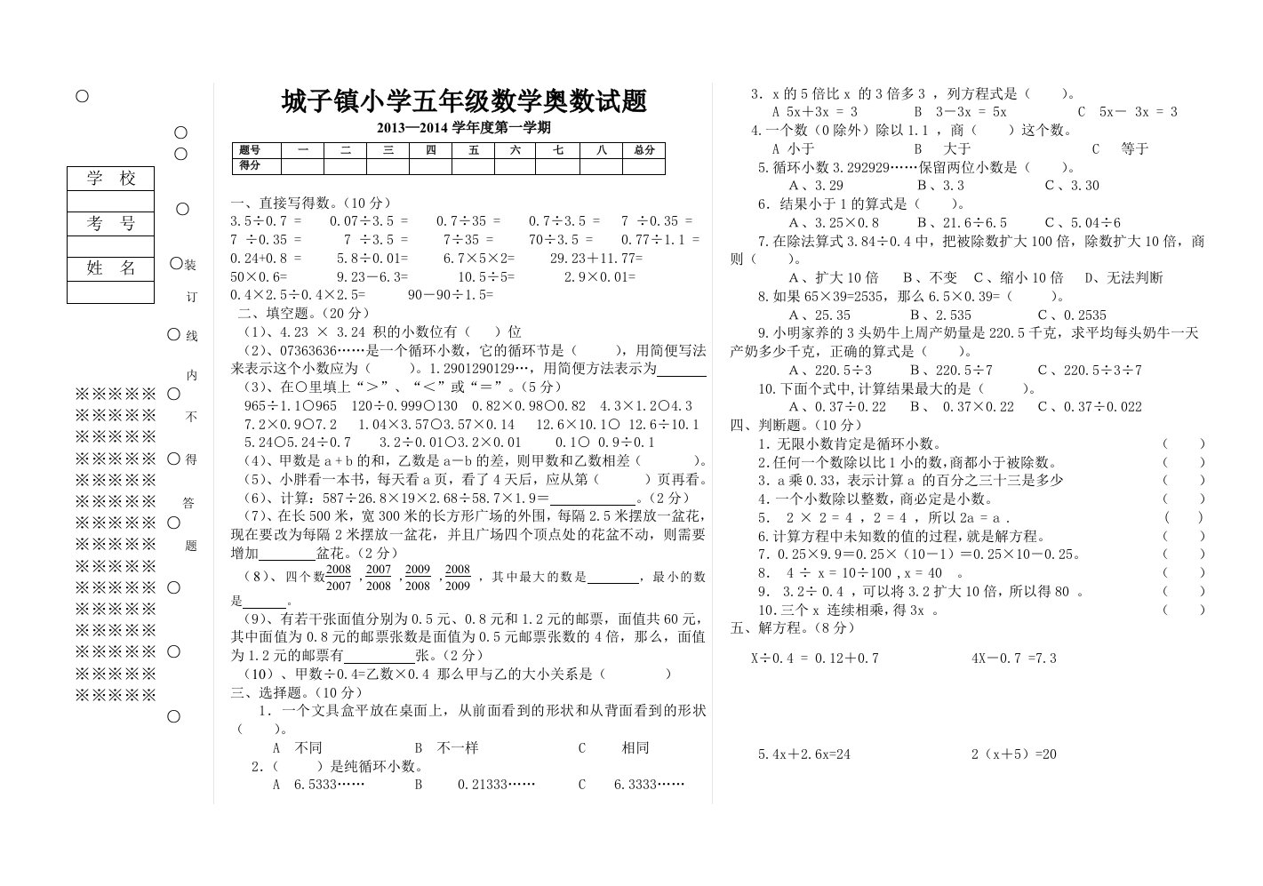 人教版小学数学五年级上册奥数测试题