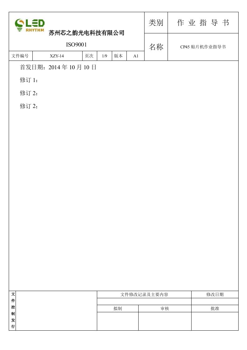 CP45操作作业指导书