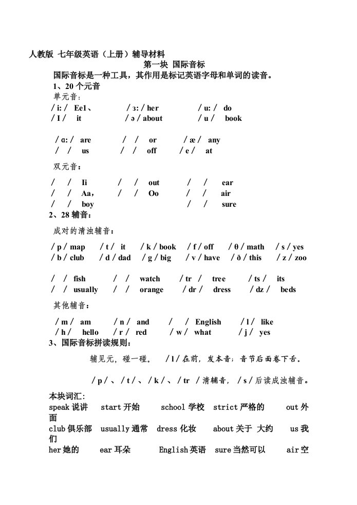 七年级上册英语自学资料