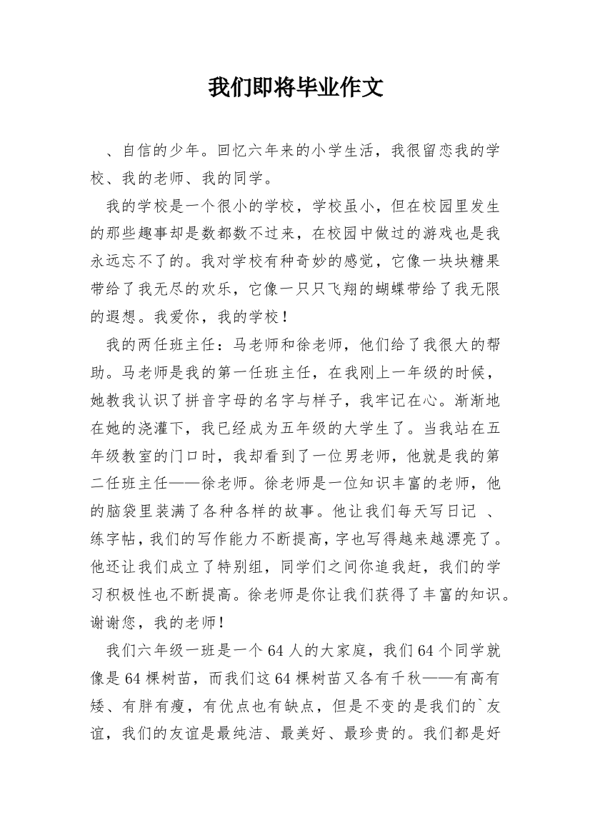 我们即将毕业作文_20