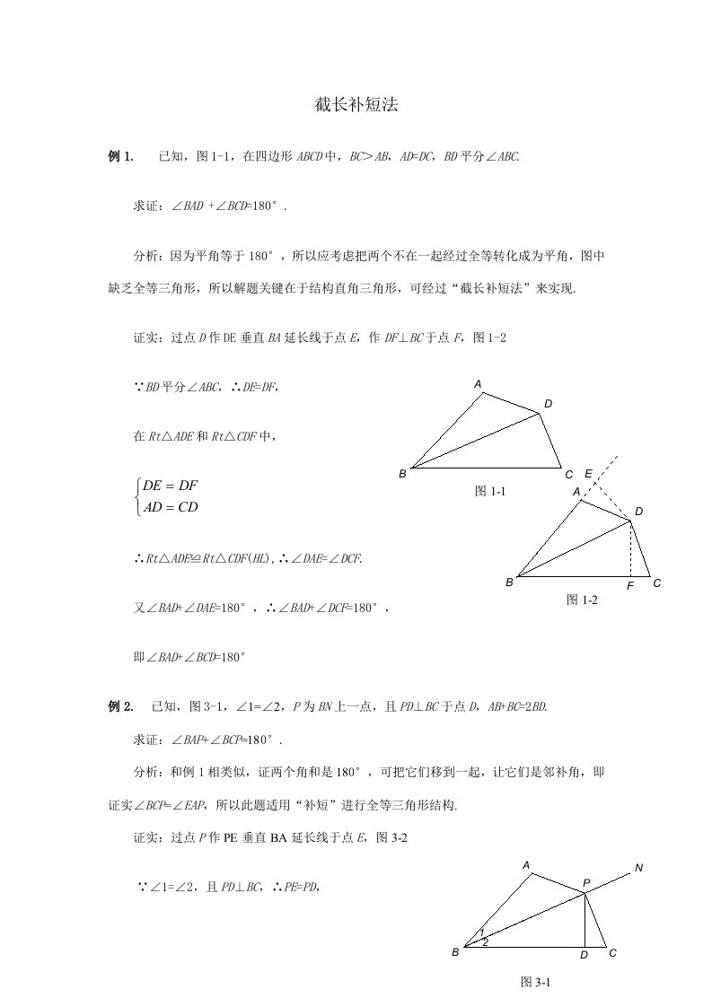 截长补短法例题样稿