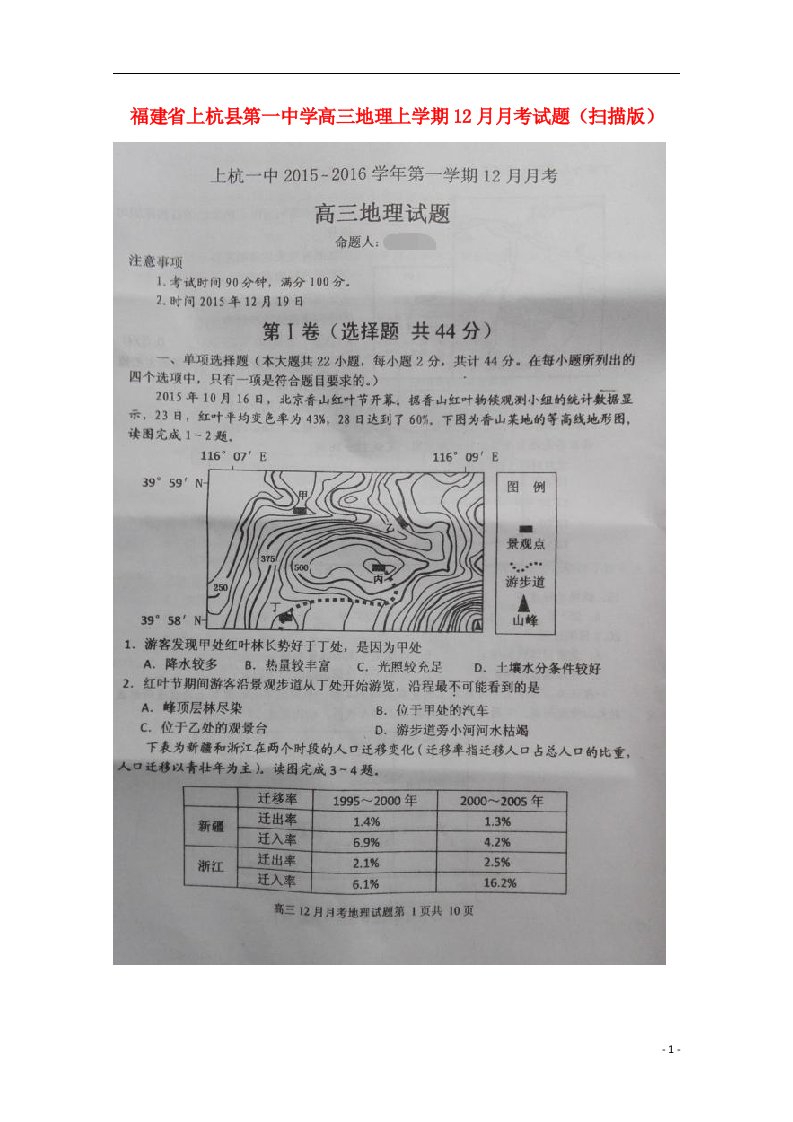 福建省上杭县第一中学高三地理上学期12月月考试题（扫描版）