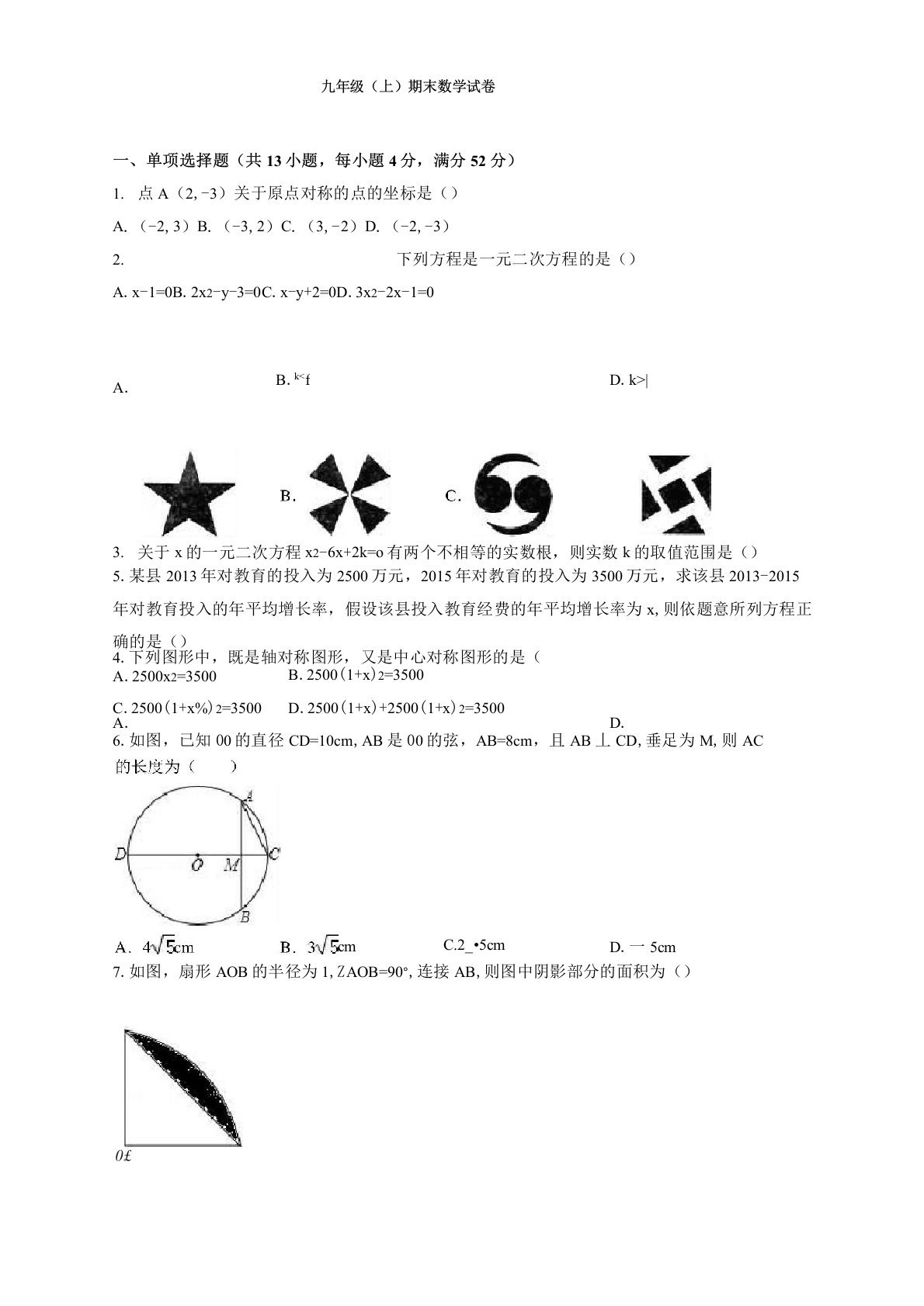 2020年九年级数学上册期末考试卷附答案人教版