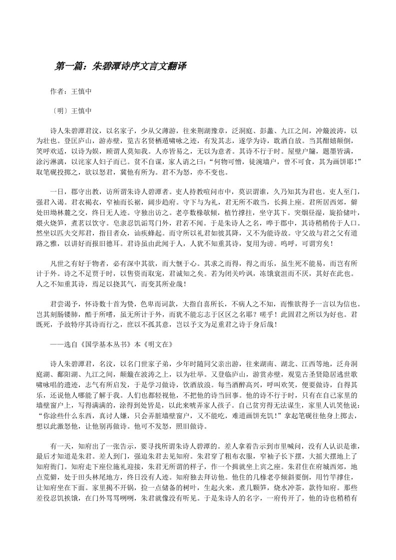 朱碧潭诗序文言文翻译（5篇）[修改版]