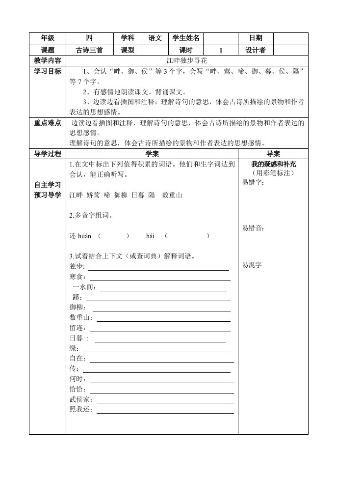 语文s版-四年级下-第二单元语文-导学案