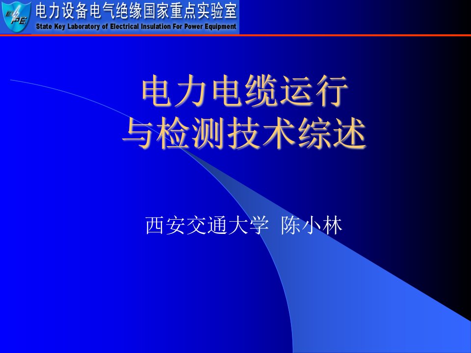 电力电缆检测技术综述