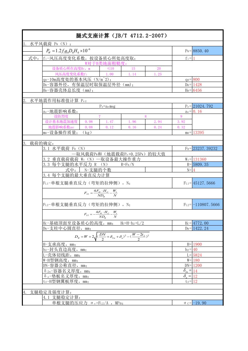 腿式支座计算