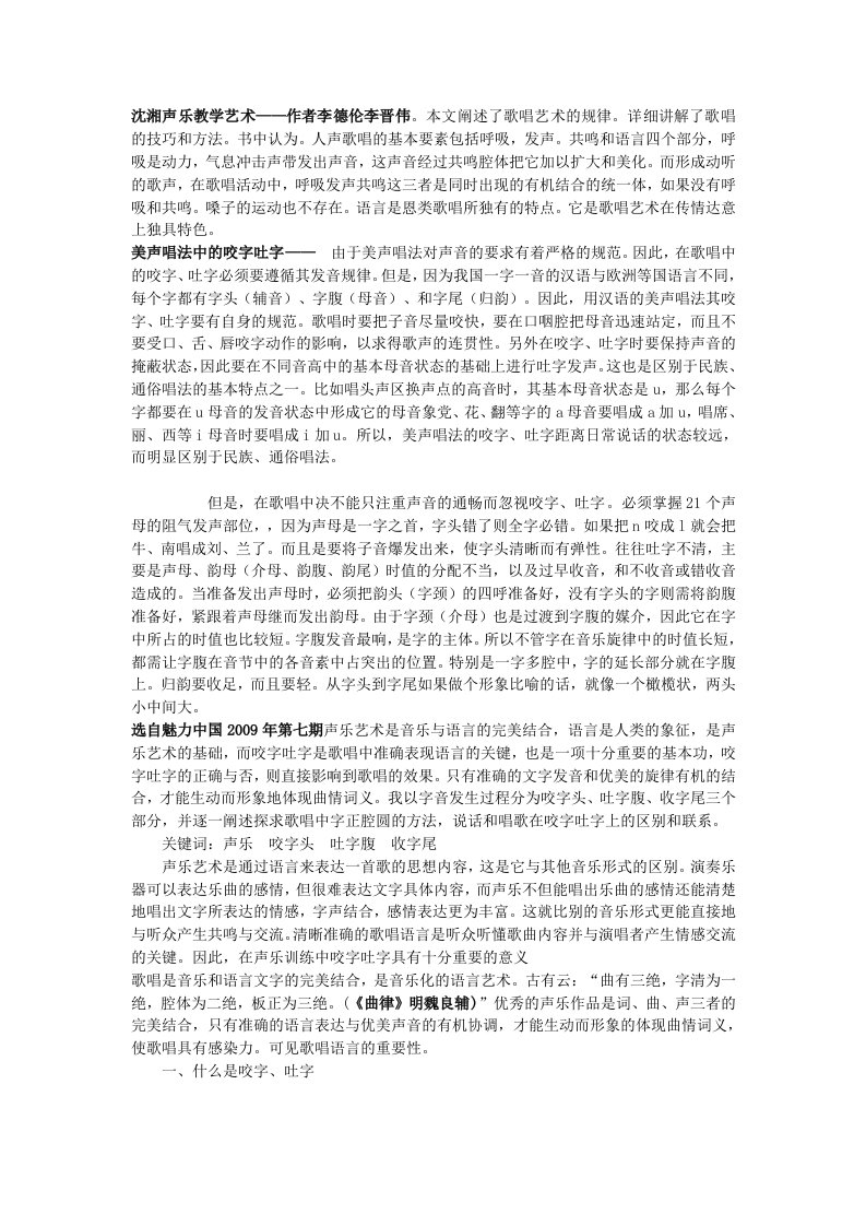 沈湘声乐教学艺术