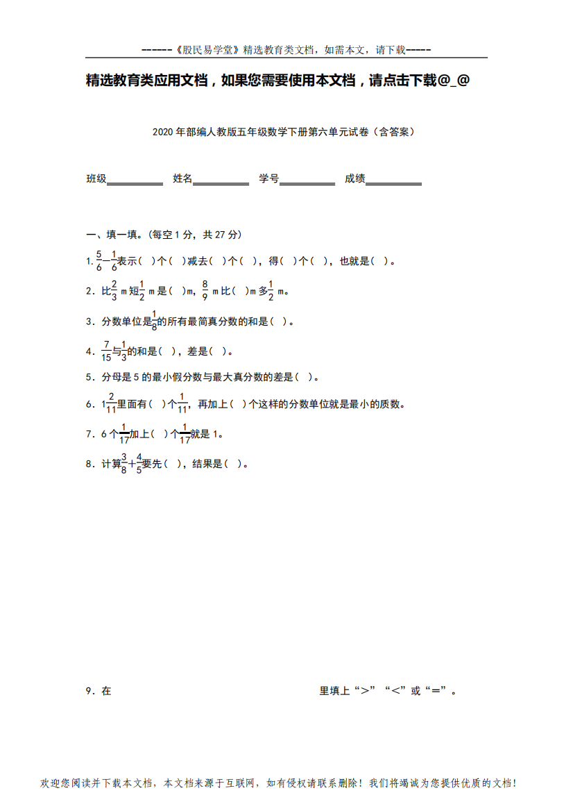 2020年部编人教版五年级数学下册第六单元试卷(含答案)