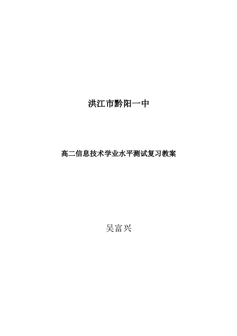 信息技术复习教案