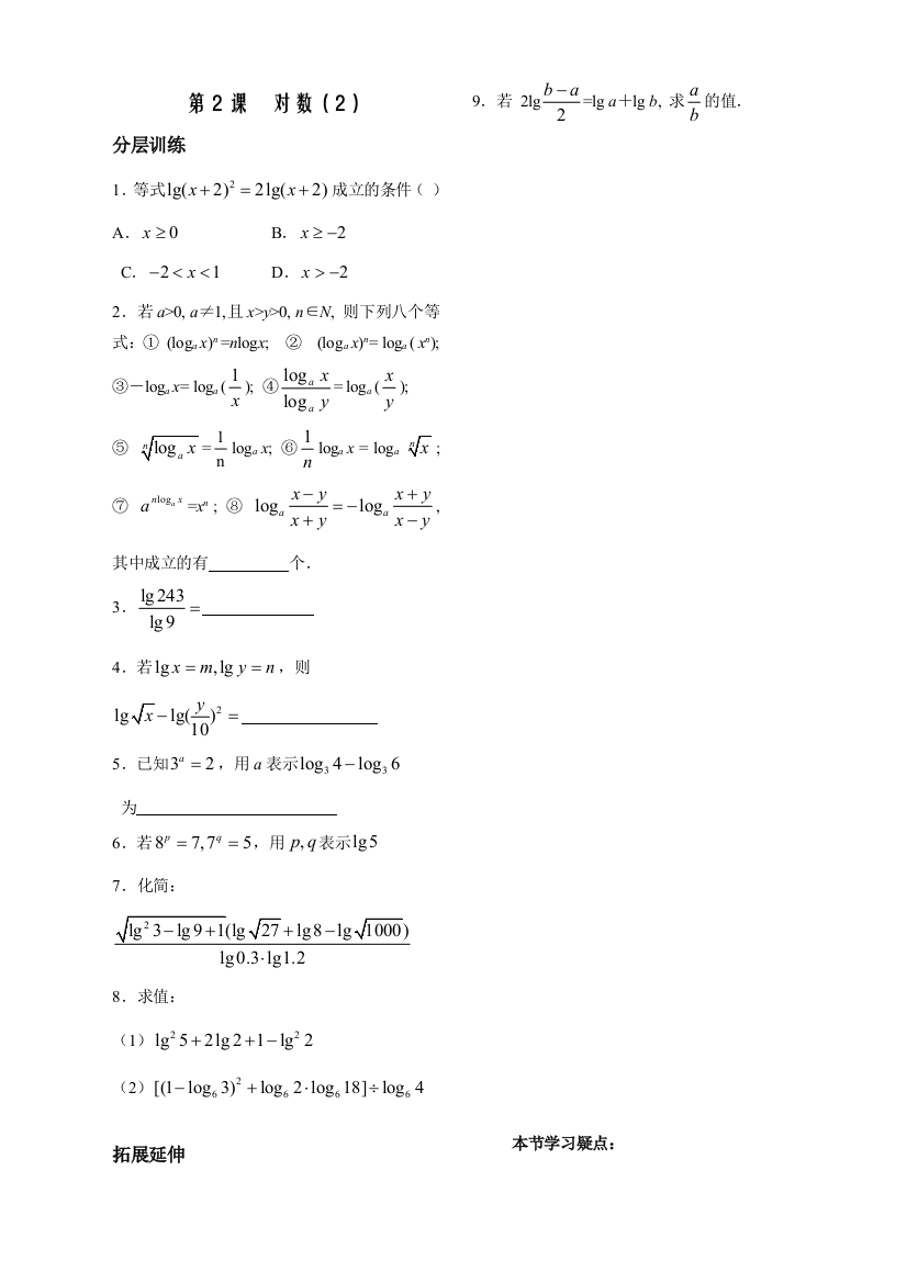 第17课——对数（2）配套练习