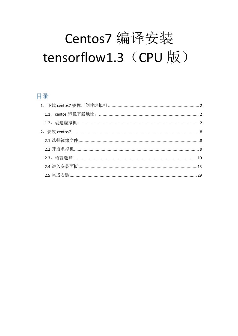 虚拟机安装培训资料