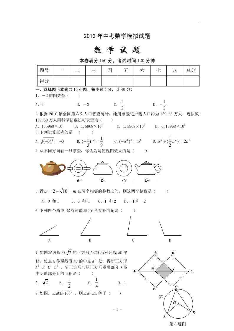 中考数学模拟试题（无答案）