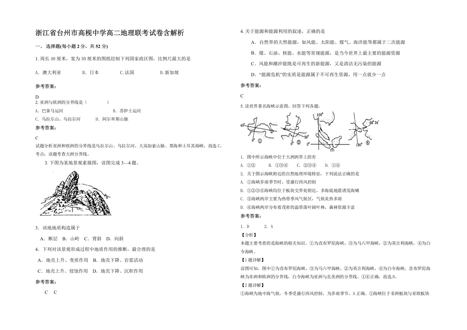 浙江省台州市高枧中学高二地理联考试卷含解析