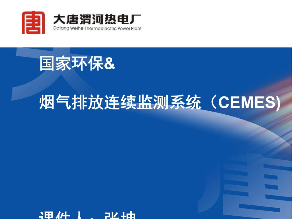 cems深入讲解课件