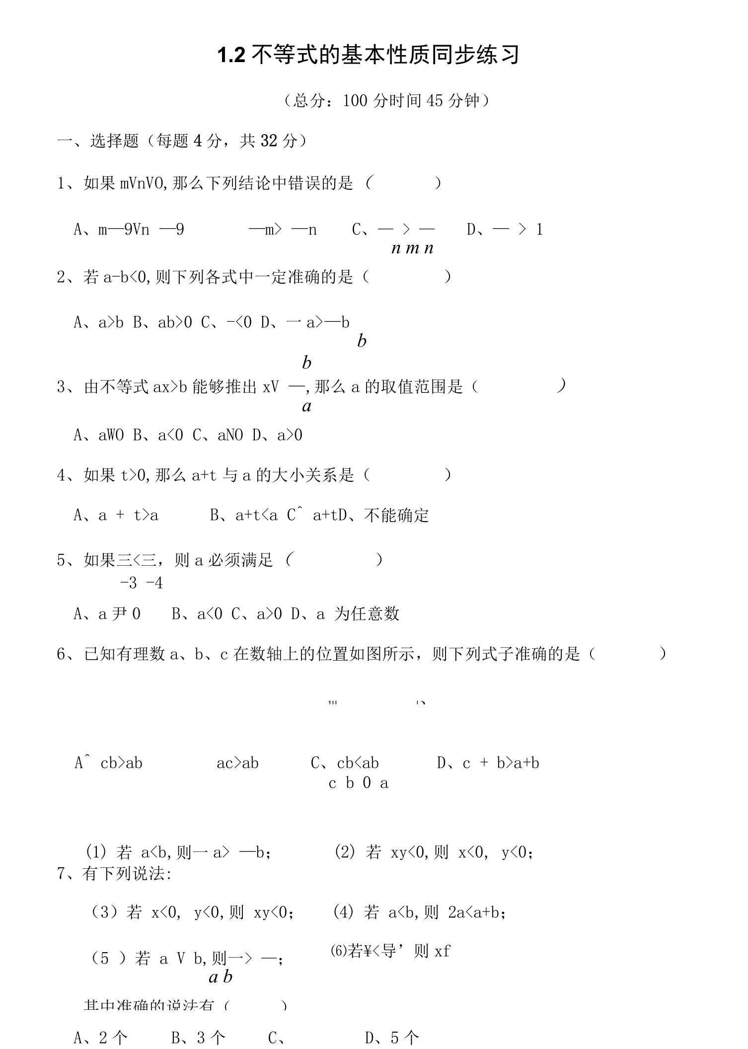 1＿2不等式的基本性质