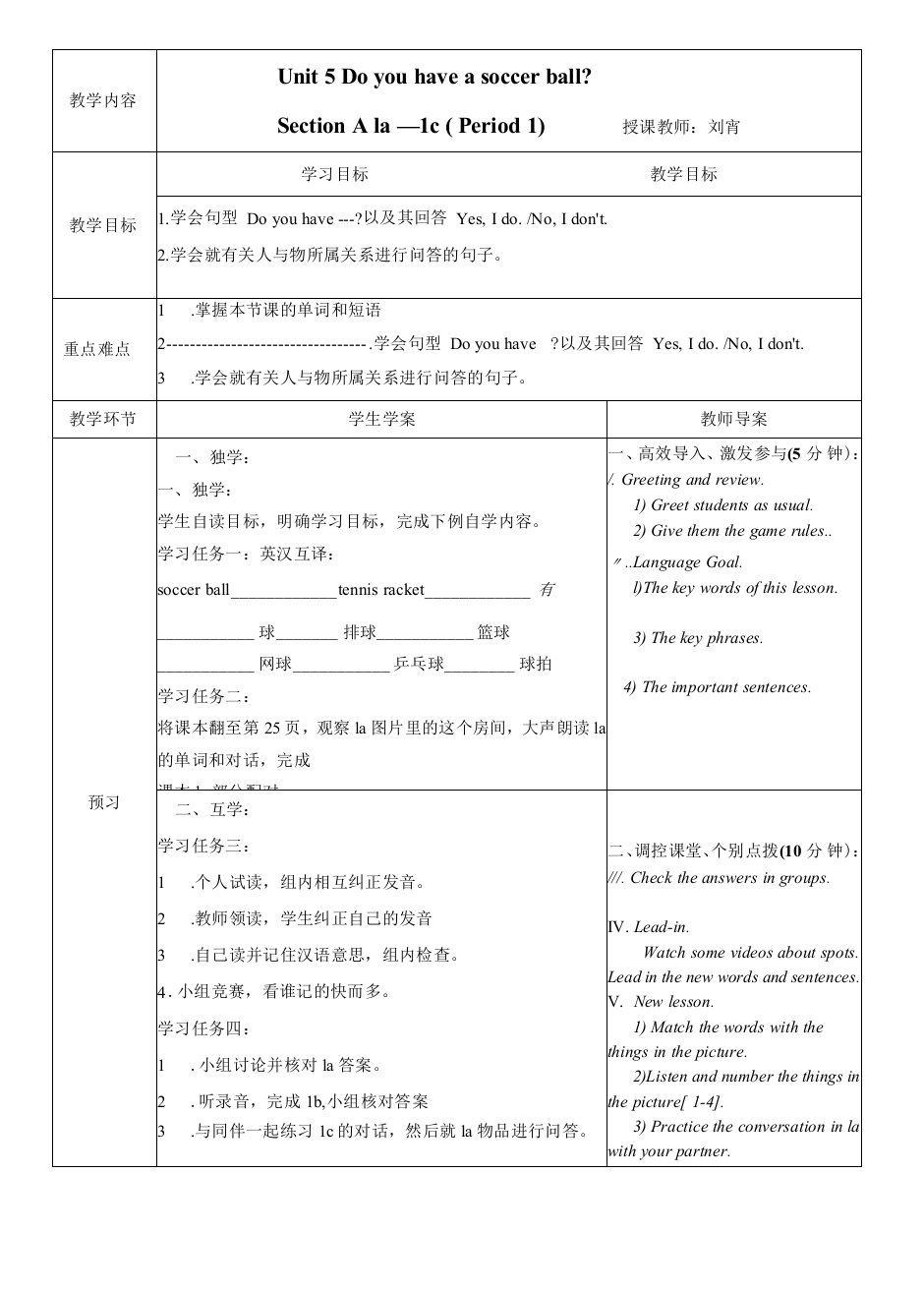 七年级上册Unit5Doyouhaveasoccerball七年级上册教案unit5