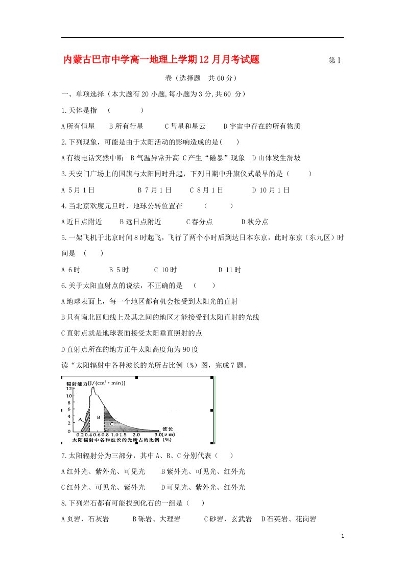 内蒙古巴市中学高一地理上学期12月月考试题新人教版