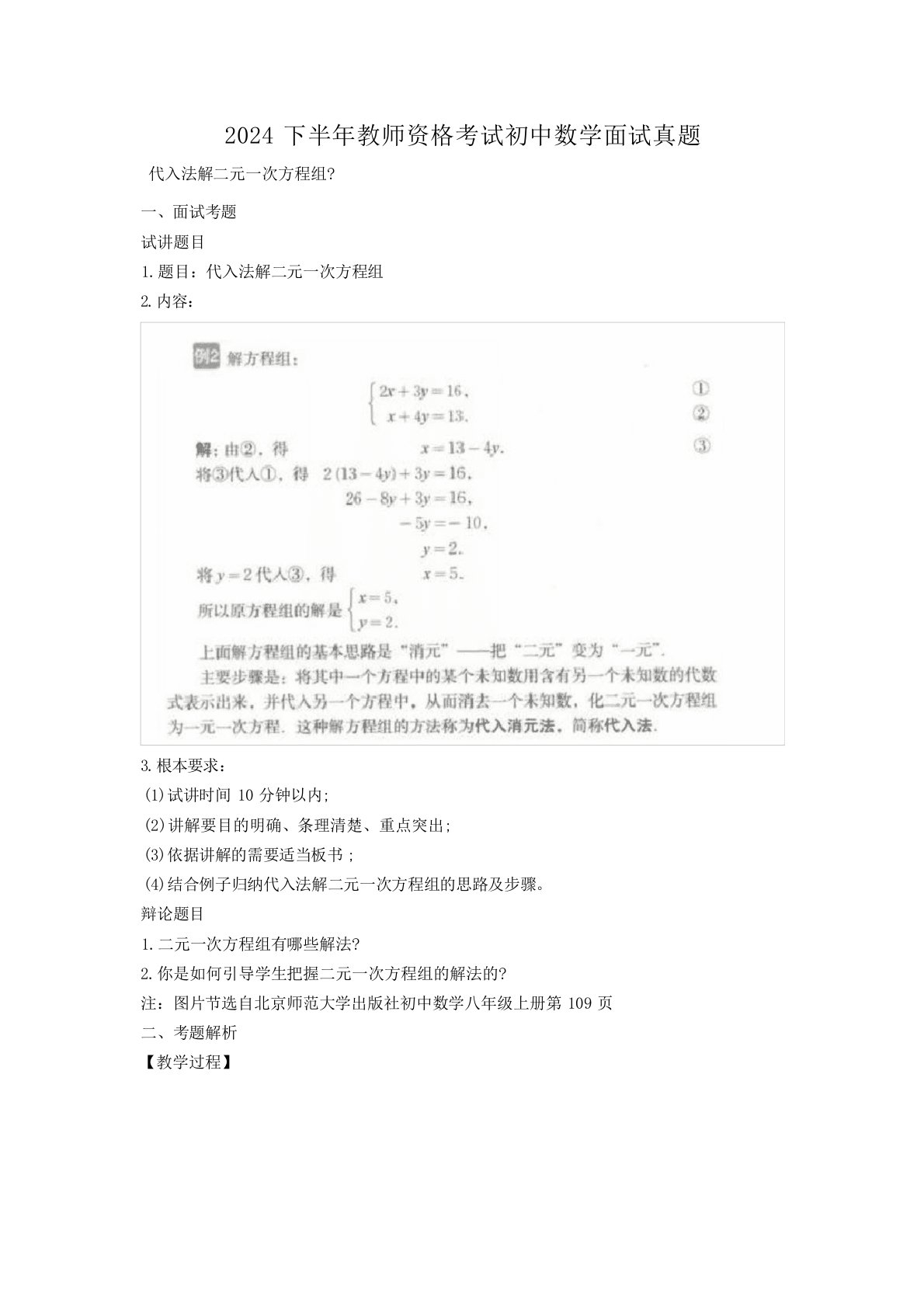 2024年下半年教师资格考试初中数学面试真题