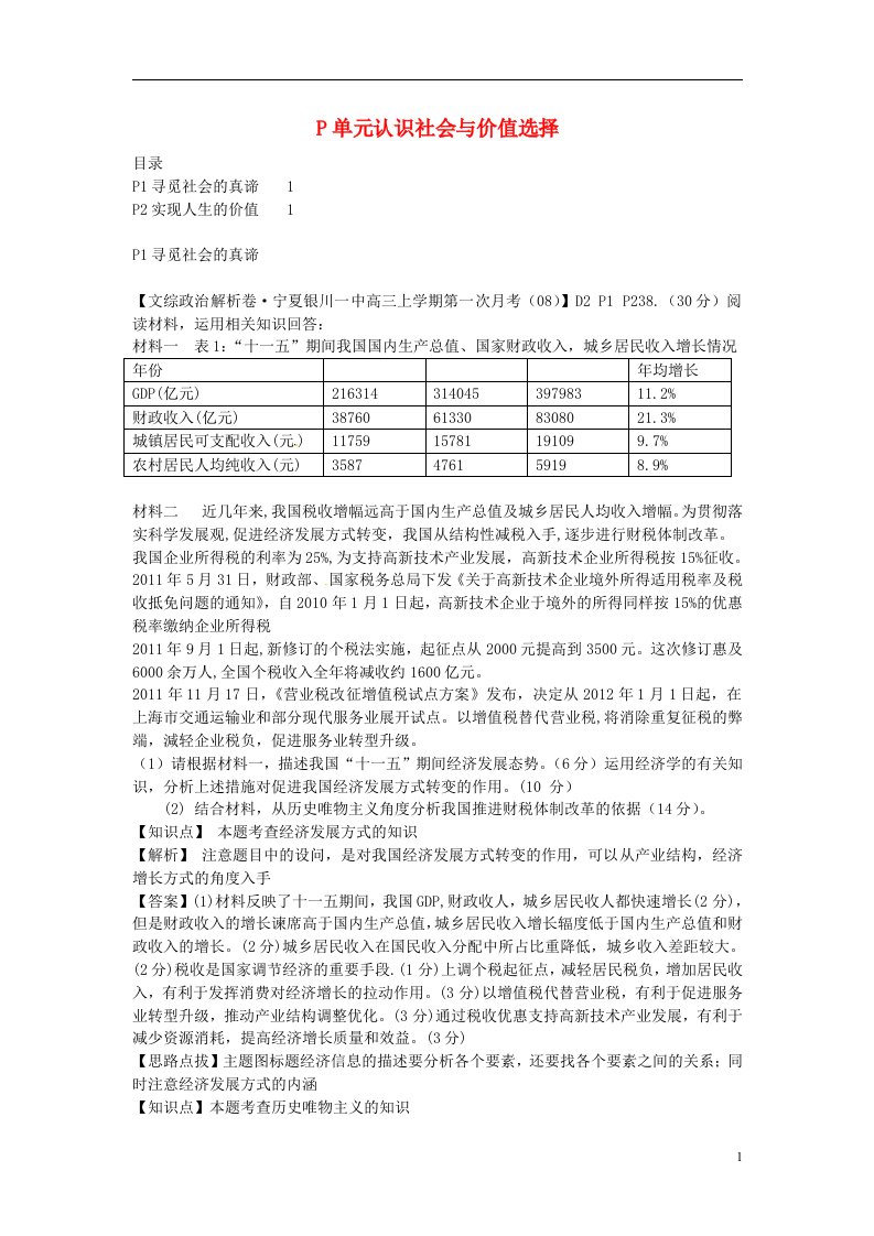 全国高中政治试题9月汇编