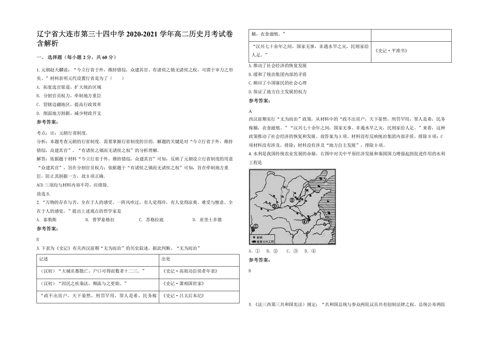 辽宁省大连市第三十四中学2020-2021学年高二历史月考试卷含解析