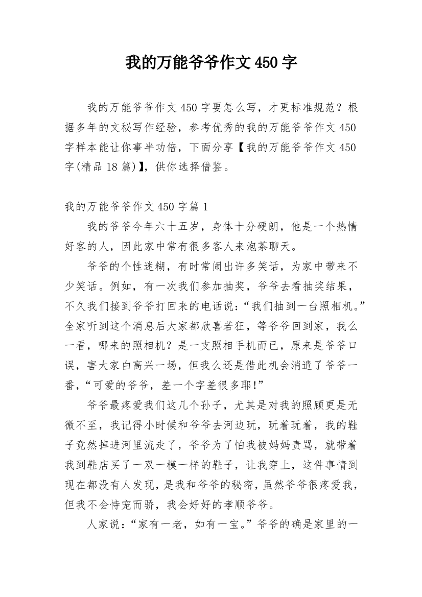 我的万能爷爷作文450字