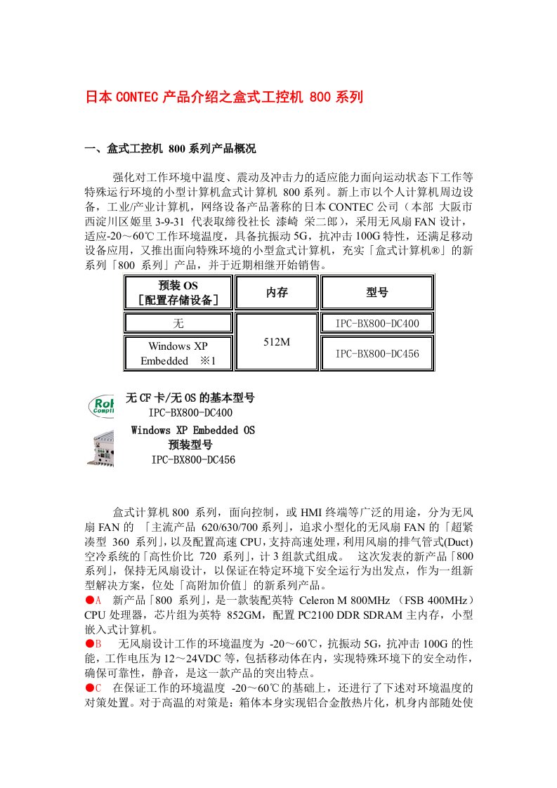 CONTEC盒式工控机800系列