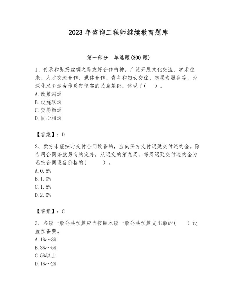 2023年咨询工程师继续教育题库附答案（达标题）