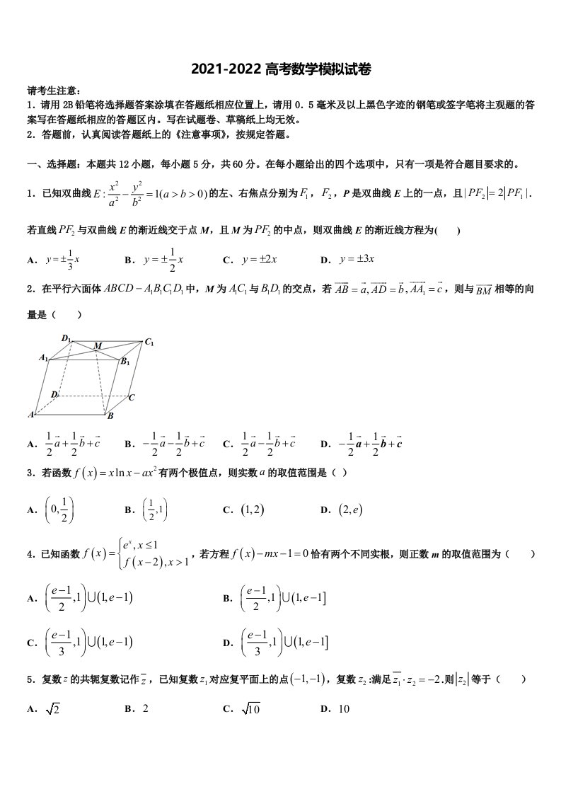 2021-2022学年广东省梅州市皇华中学高三第四次模拟考试数学试卷含解析