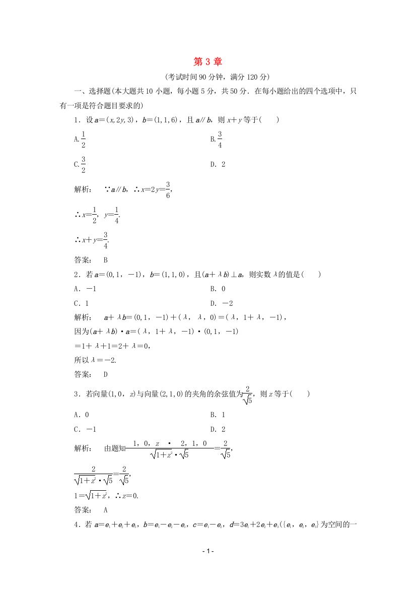 空间向量小题(答案)