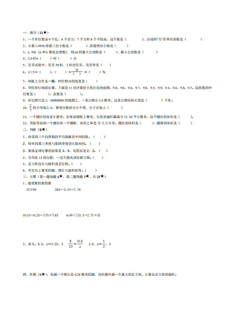 人教版六年级下册数学《用比例解决问题》精选练习题