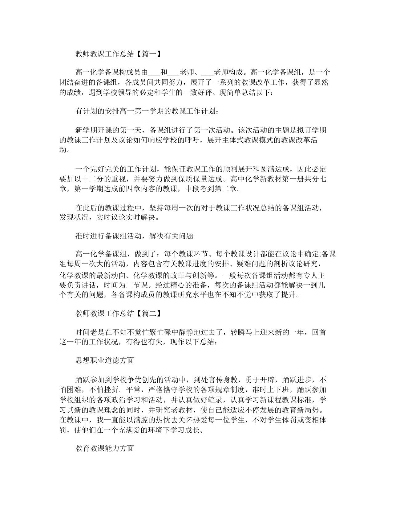 学校骨干教师教学工作总结报告2020