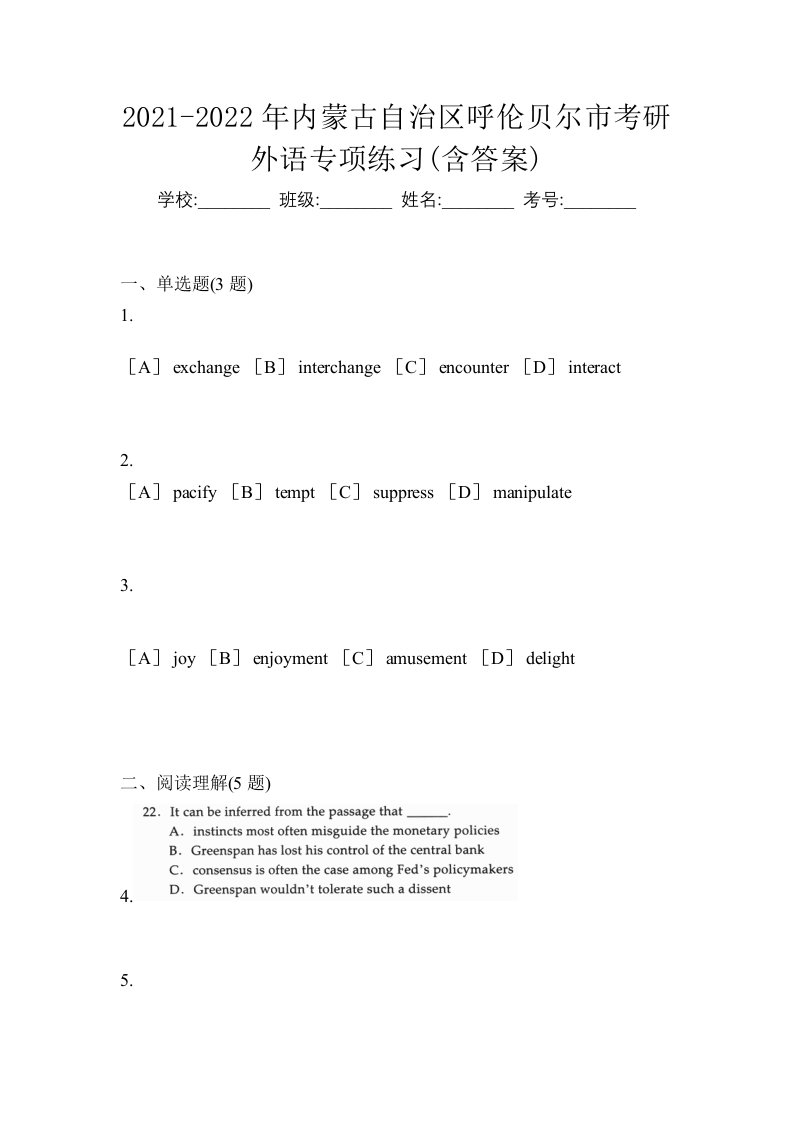 2021-2022年内蒙古自治区呼伦贝尔市考研外语专项练习含答案