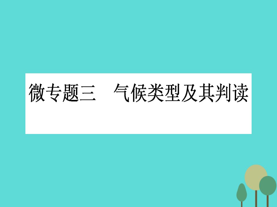 2017届高中地理一轮复习