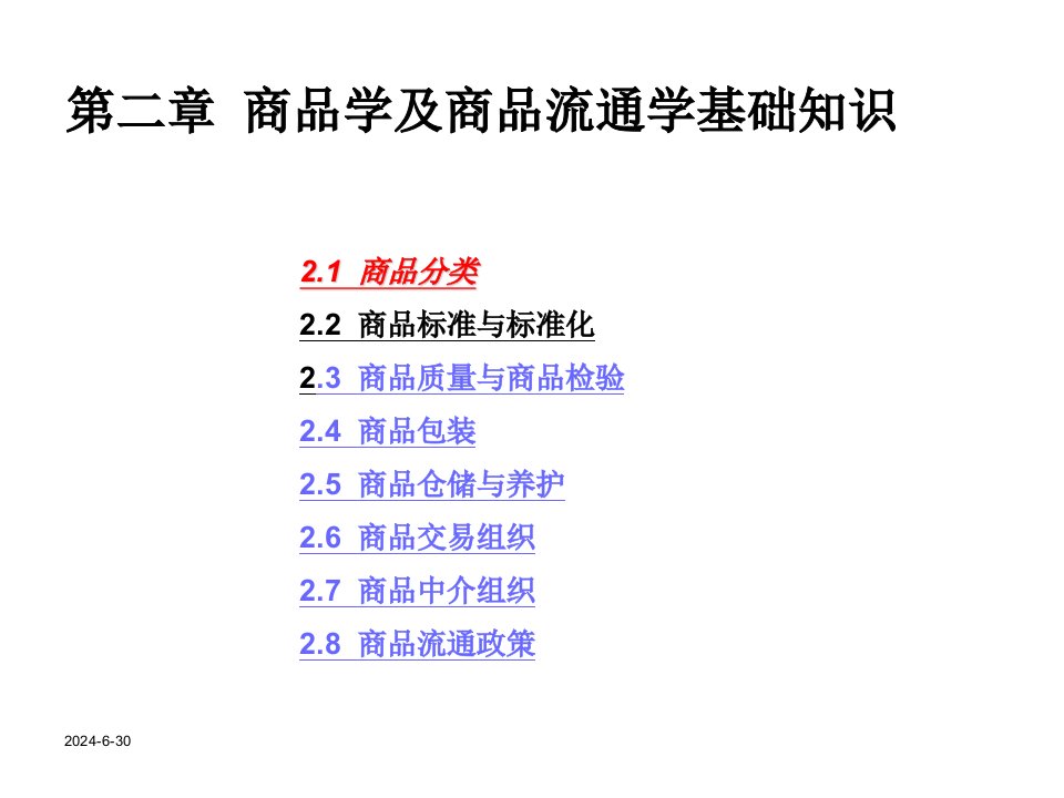 采购师基础知识第二、四章